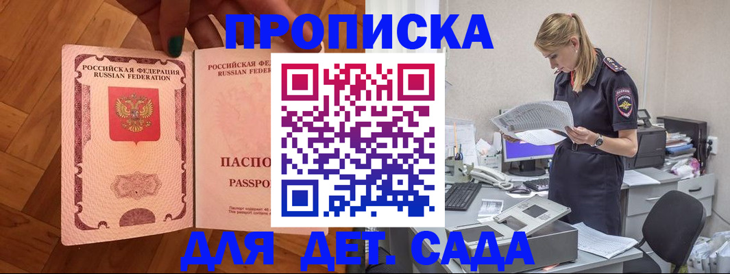 прописка 2025 в Азове