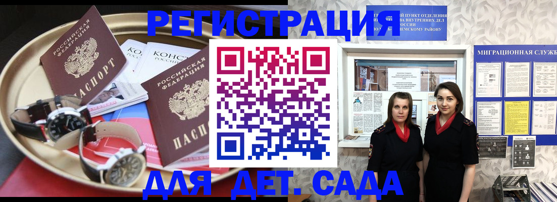 временная регистрация надежно в Азове