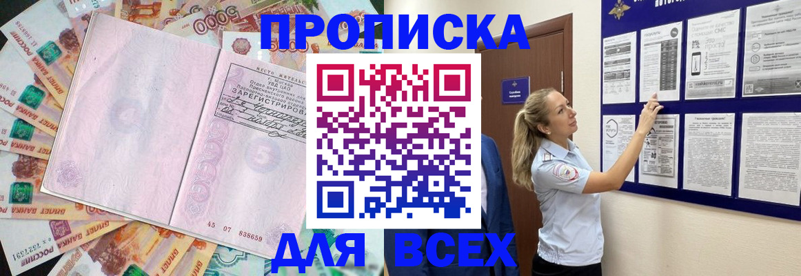 временная регистрация в квартире в Азове