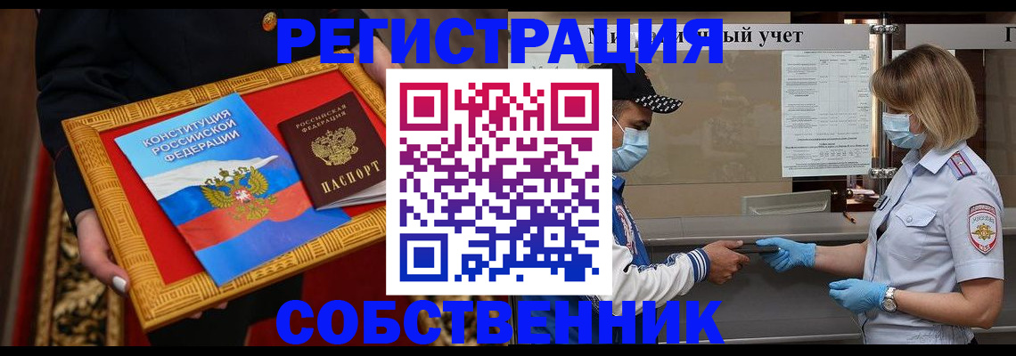 прописка регистрация в Азове
