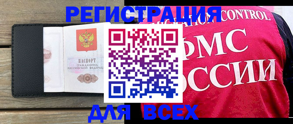 прописка регистрация в Азове